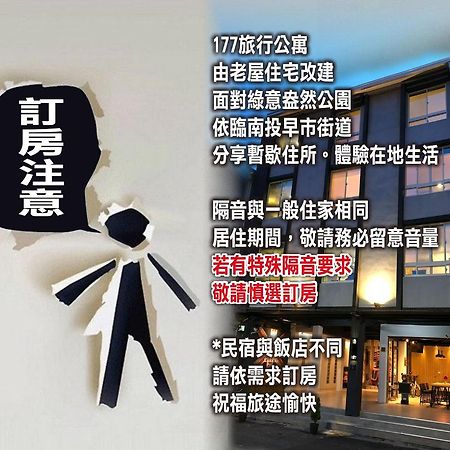 177 Guest House Nantou Bagian luar foto