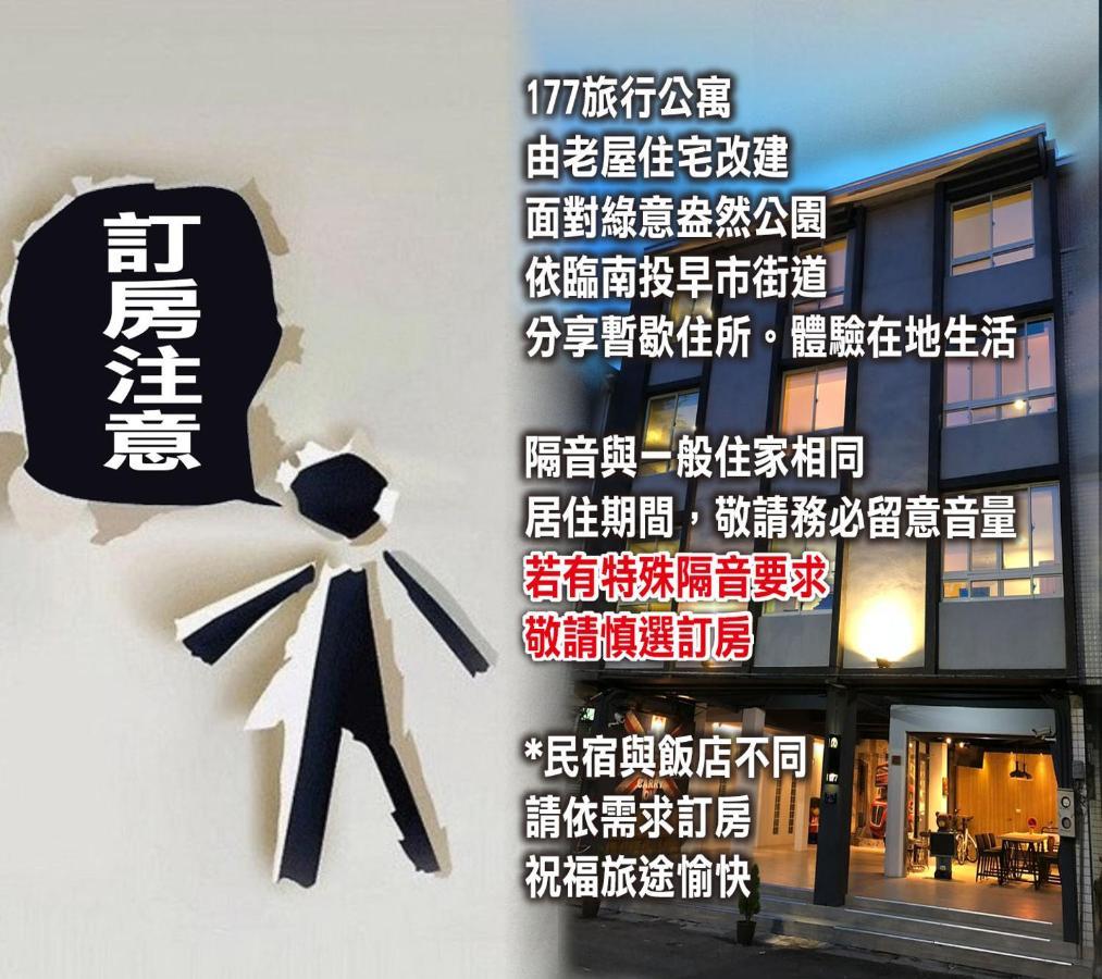 177 Guest House Nantou Bagian luar foto