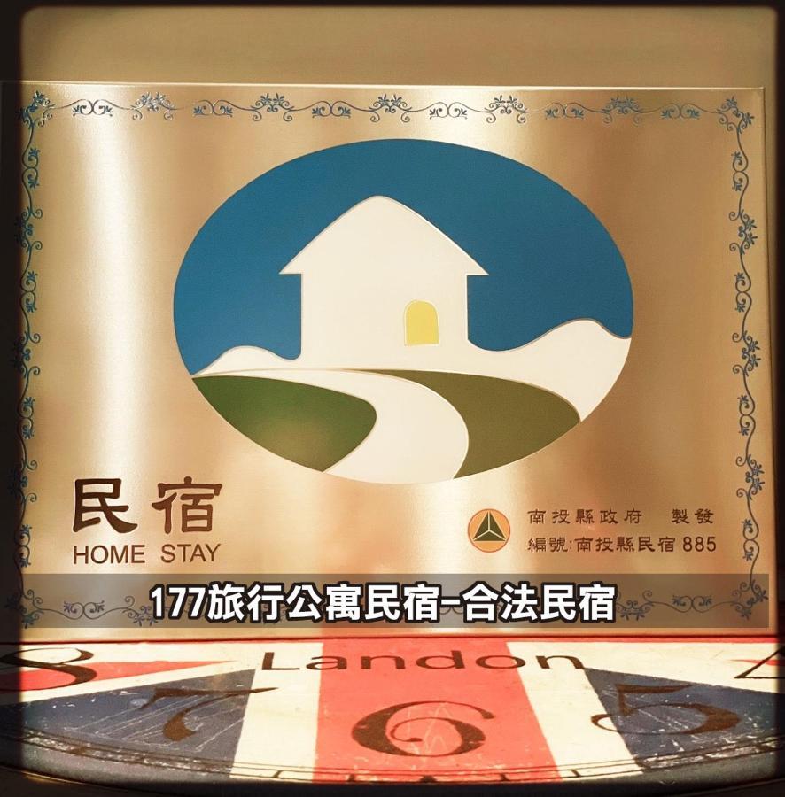 177 Guest House Nantou Bagian luar foto